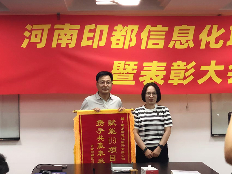 賦能結(jié)碩果，錦旗映初心 | 新鄉(xiāng)通達(dá)獲河南印都數(shù)碼錦旗致謝