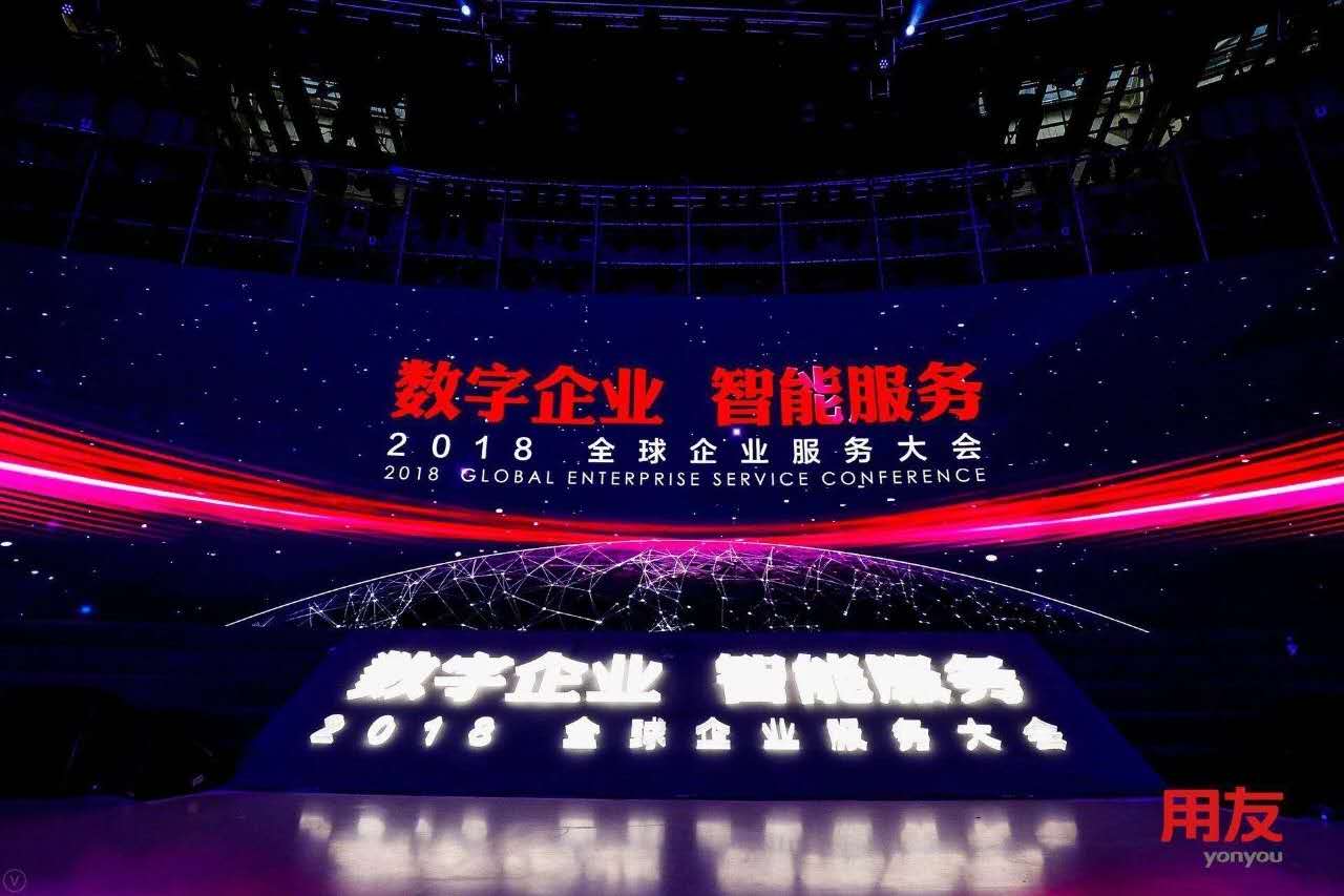 數(shù)字企業(yè)，智能服務(wù) ——記新鄉(xiāng)客戶參加2018用友全球企業(yè)服務(wù)大會(huì)